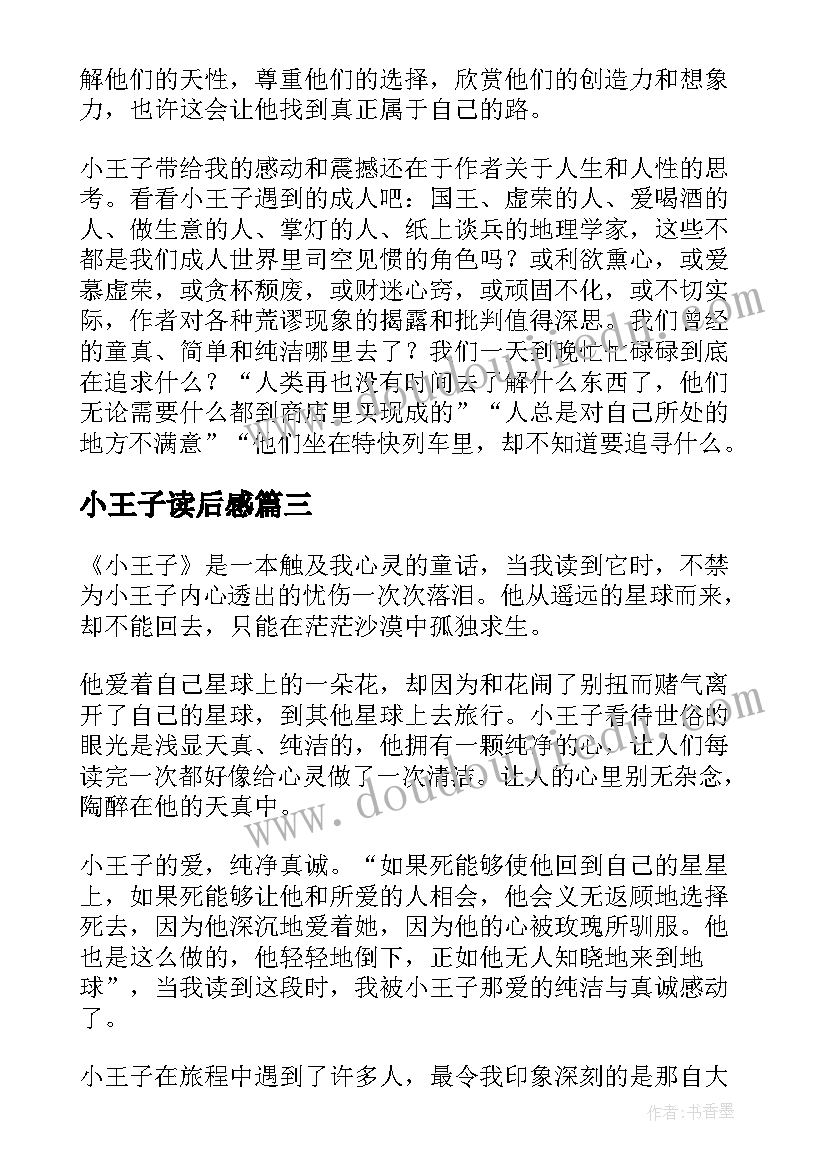 2023年小王子读后感(模板6篇)