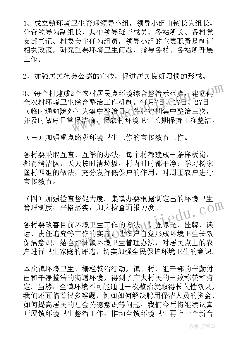 乡镇环境卫生整治工作汇报 XX乡镇环境卫生整治工作总结(汇总5篇)