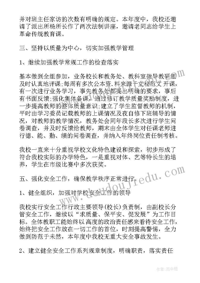 学校春季安全工作计划(实用7篇)