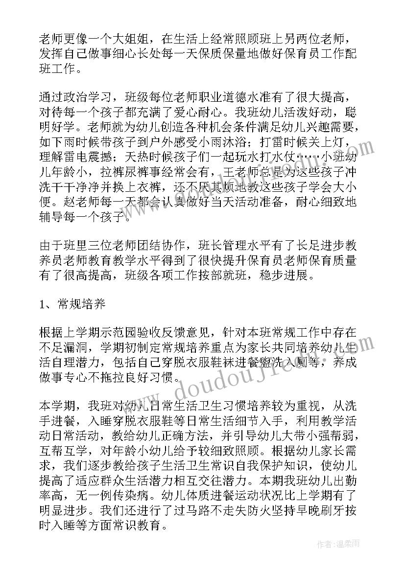 最新幼儿园学期班级个人工作总结(模板5篇)