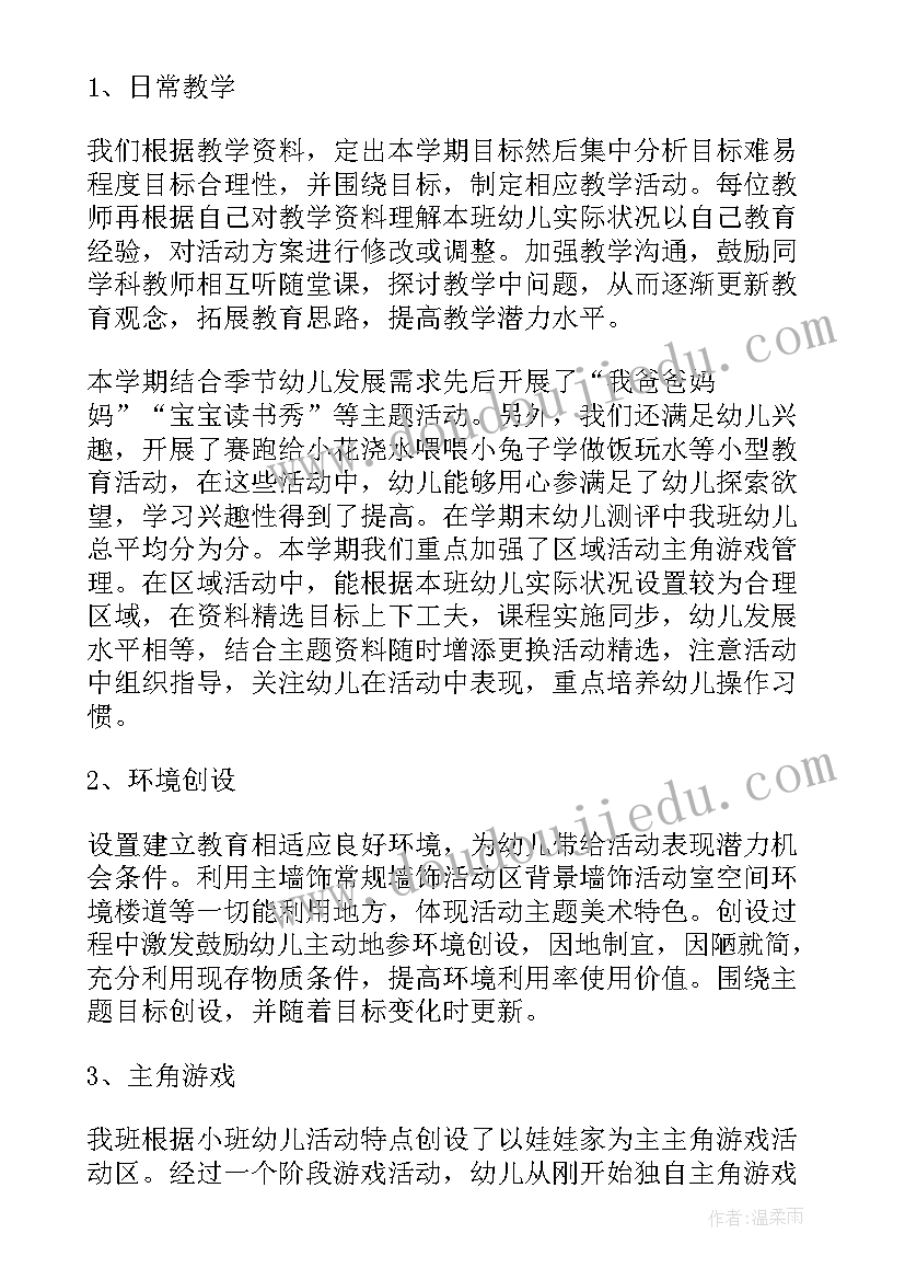 最新幼儿园学期班级个人工作总结(模板5篇)