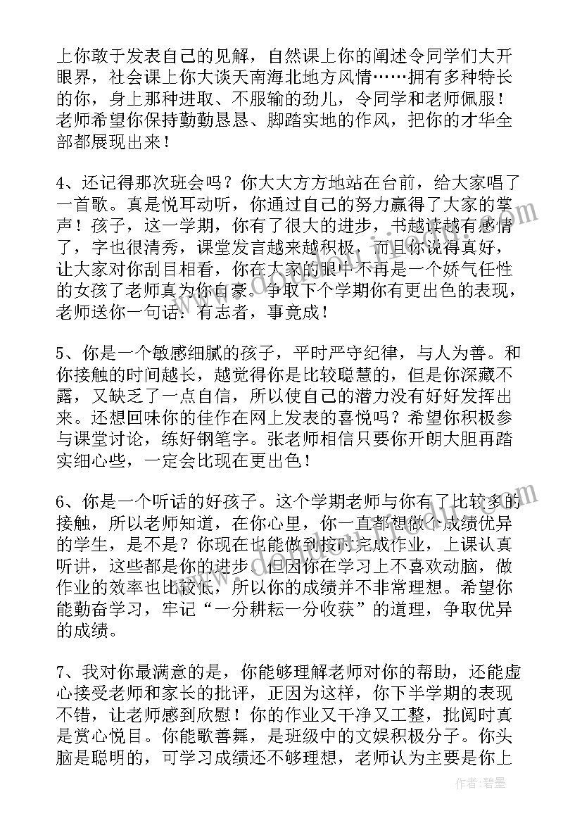 最新初中生老师评 初中生综合老师评语(优质9篇)