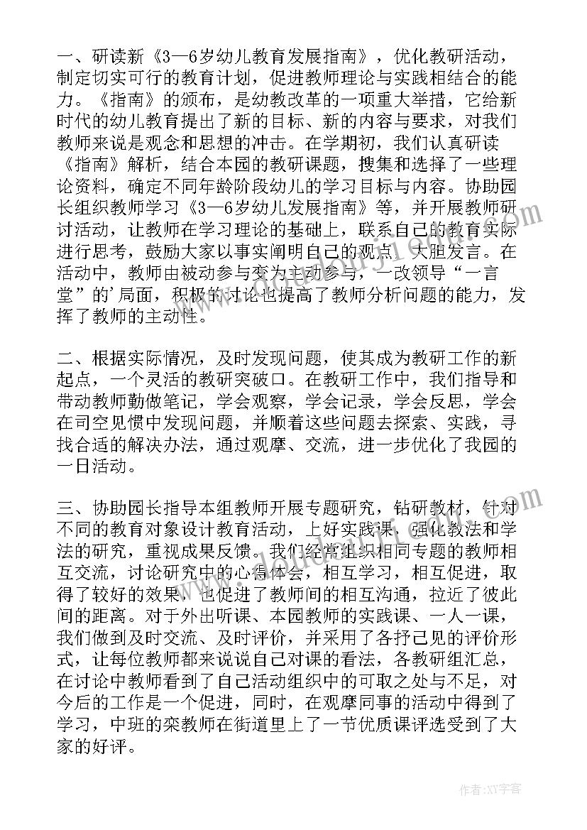 幼儿园教研学期工作总结(精选6篇)