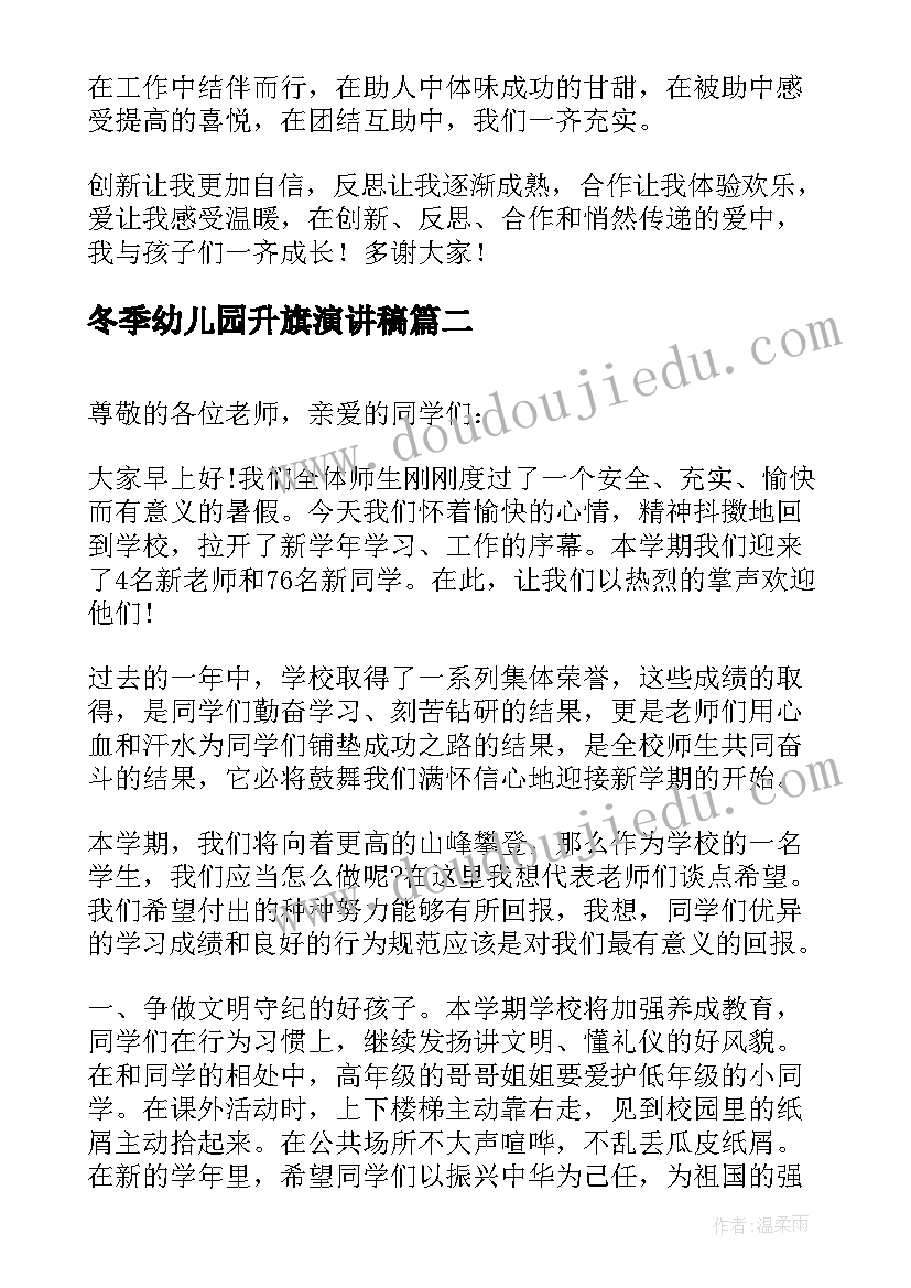 2023年冬季幼儿园升旗演讲稿(通用8篇)