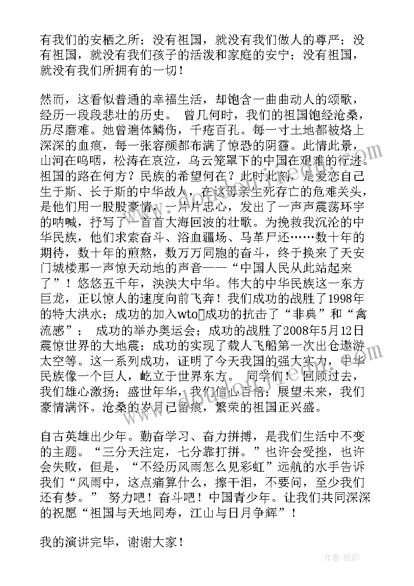 最新国旗下的讲话演讲稿热爱祖国(优秀10篇)