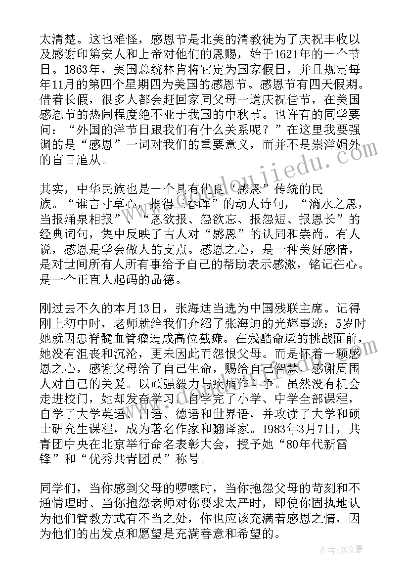 2023年感恩国旗下讲话稿学会感恩(汇总8篇)