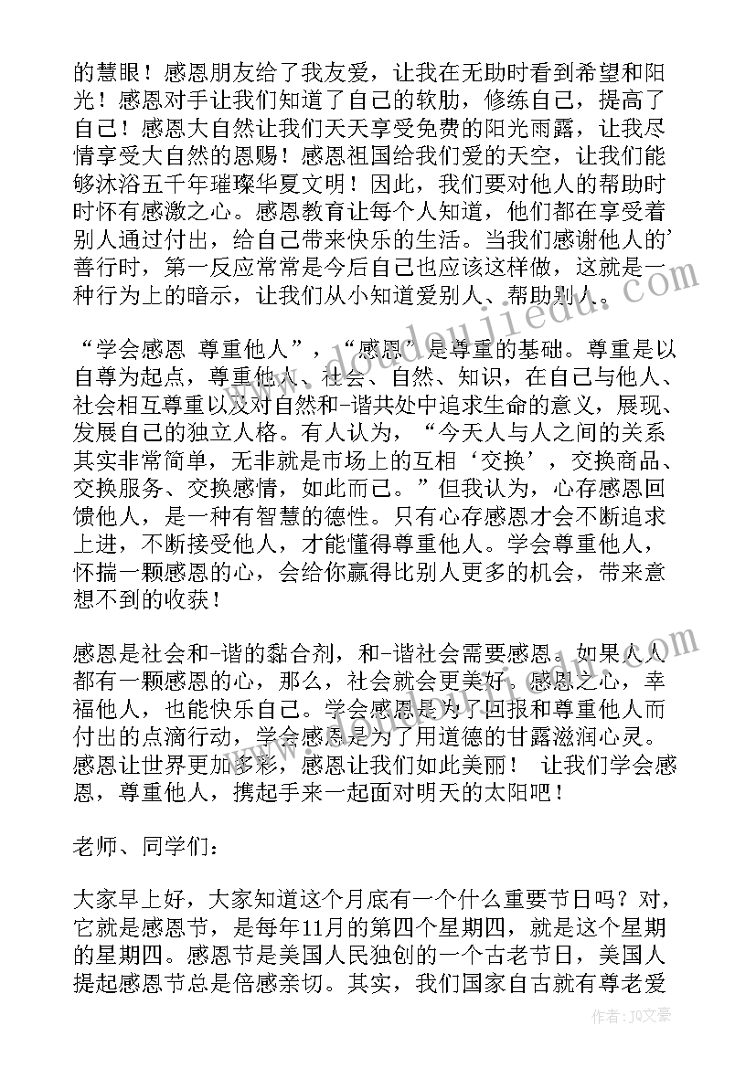 2023年感恩国旗下讲话稿学会感恩(汇总8篇)