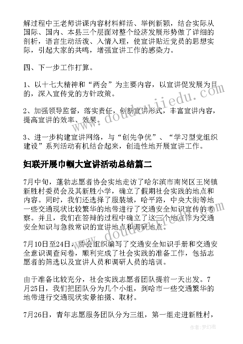 妇联开展巾帼大宣讲活动总结(优质7篇)