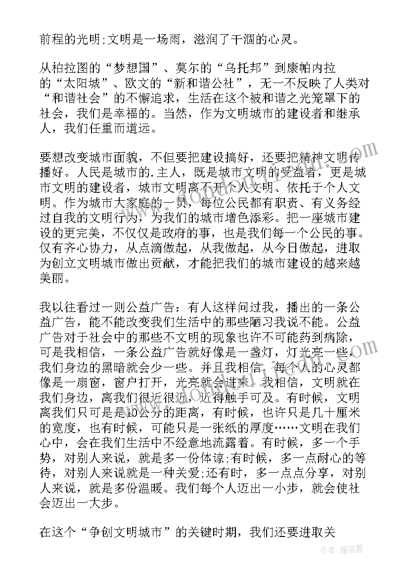 最新创文明城市建文明校园做文明学生演讲稿(精选10篇)