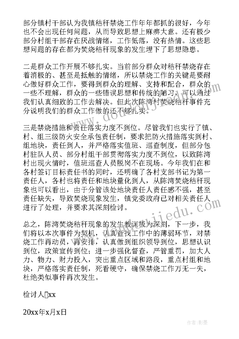 2023年村委会检讨书(实用5篇)