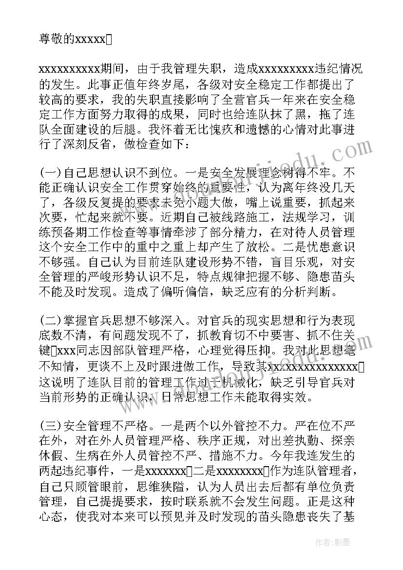 2023年村委会检讨书(实用5篇)