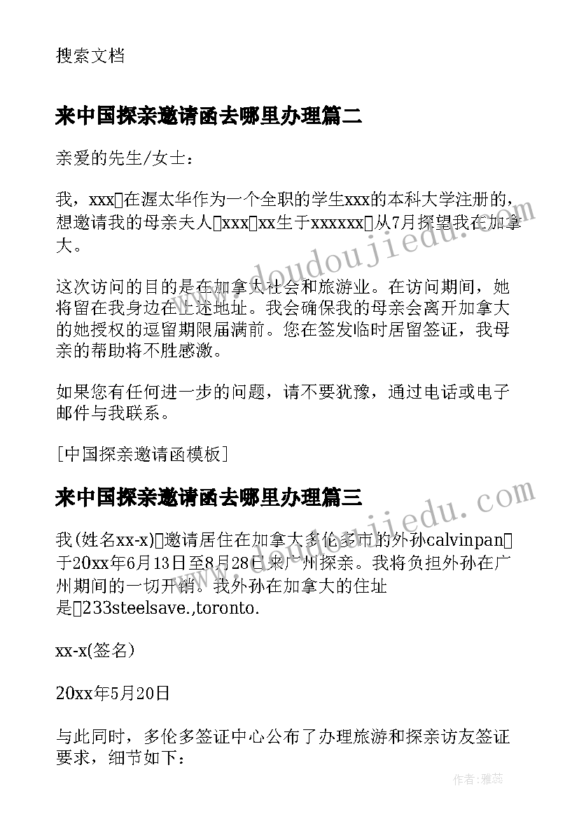 2023年来中国探亲邀请函去哪里办理 回中国探亲邀请函(大全5篇)