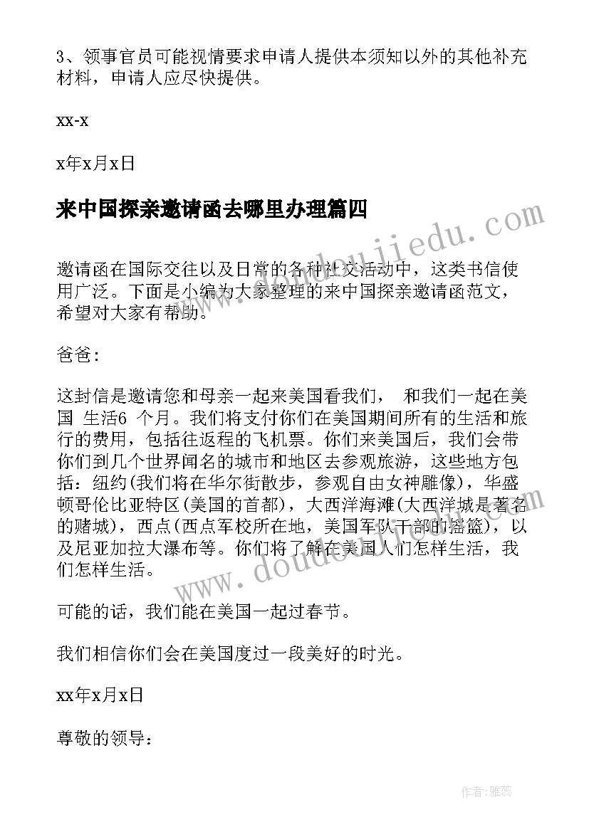 2023年来中国探亲邀请函去哪里办理 回中国探亲邀请函(大全5篇)