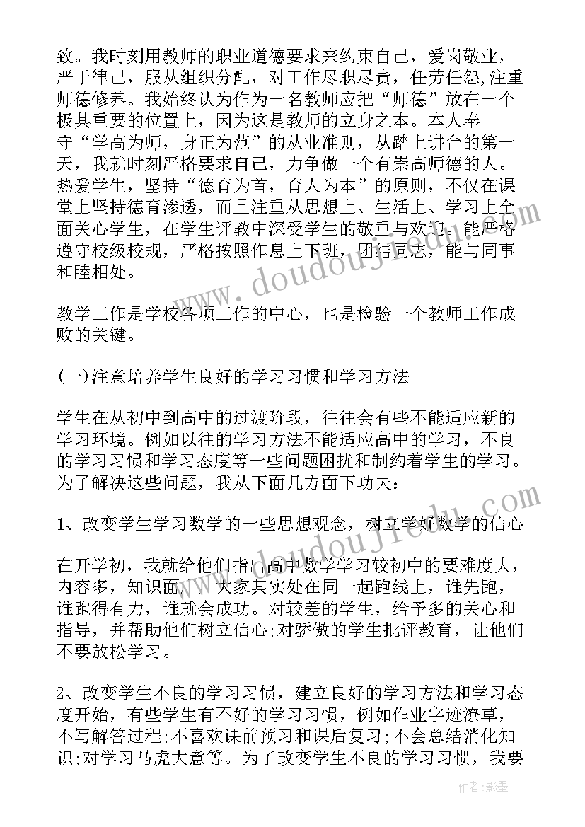 2023年高一数学下学期教学总结工作总结 高一下学期数学教学总结(精选5篇)