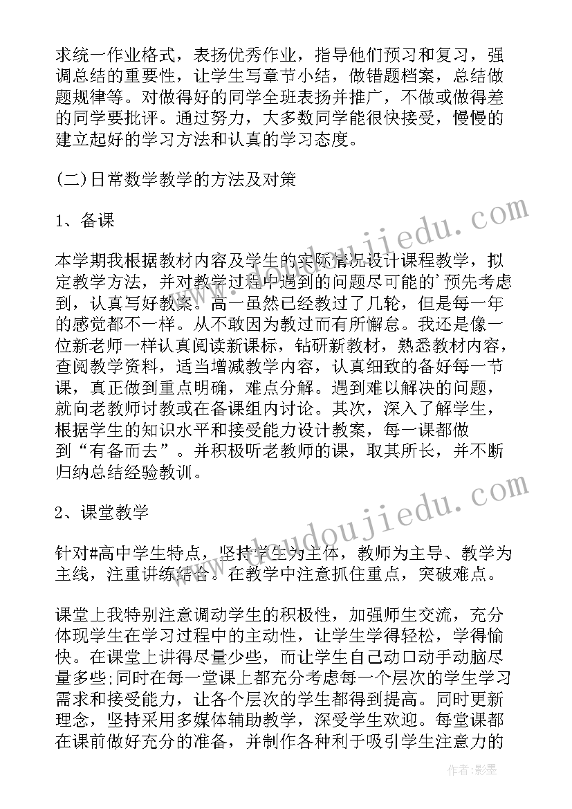 2023年高一数学下学期教学总结工作总结 高一下学期数学教学总结(精选5篇)