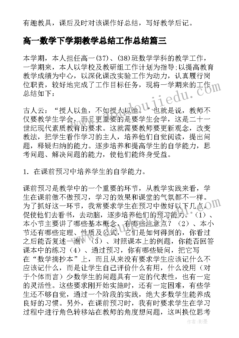 2023年高一数学下学期教学总结工作总结 高一下学期数学教学总结(精选5篇)