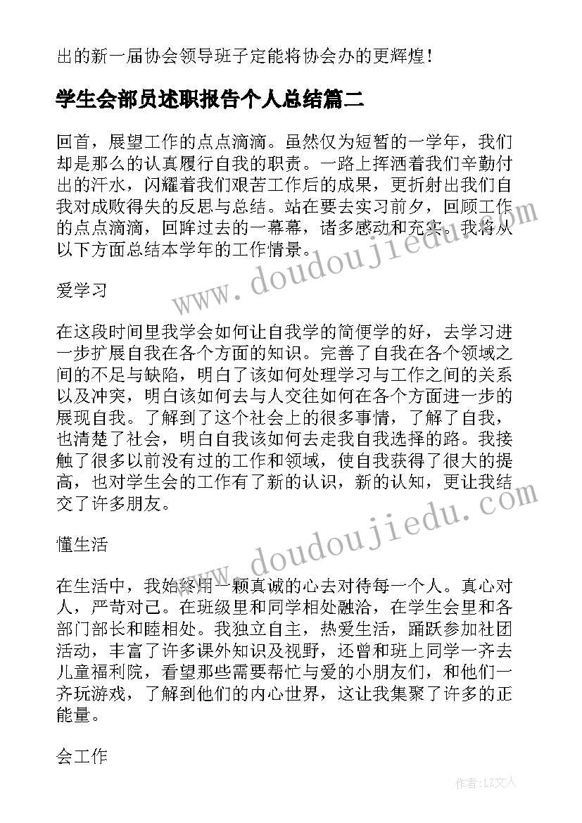 学生会部员述职报告个人总结 学生会部长述职报告(精选10篇)