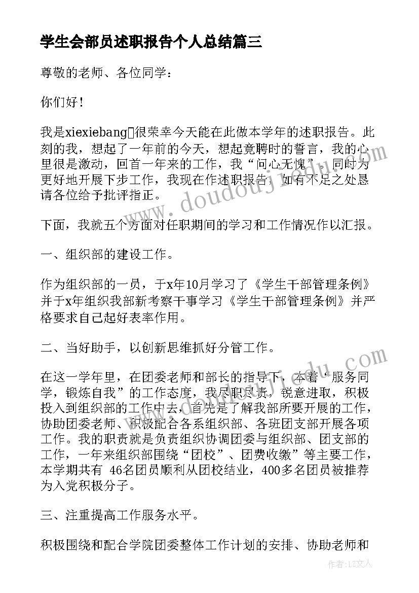 学生会部员述职报告个人总结 学生会部长述职报告(精选10篇)