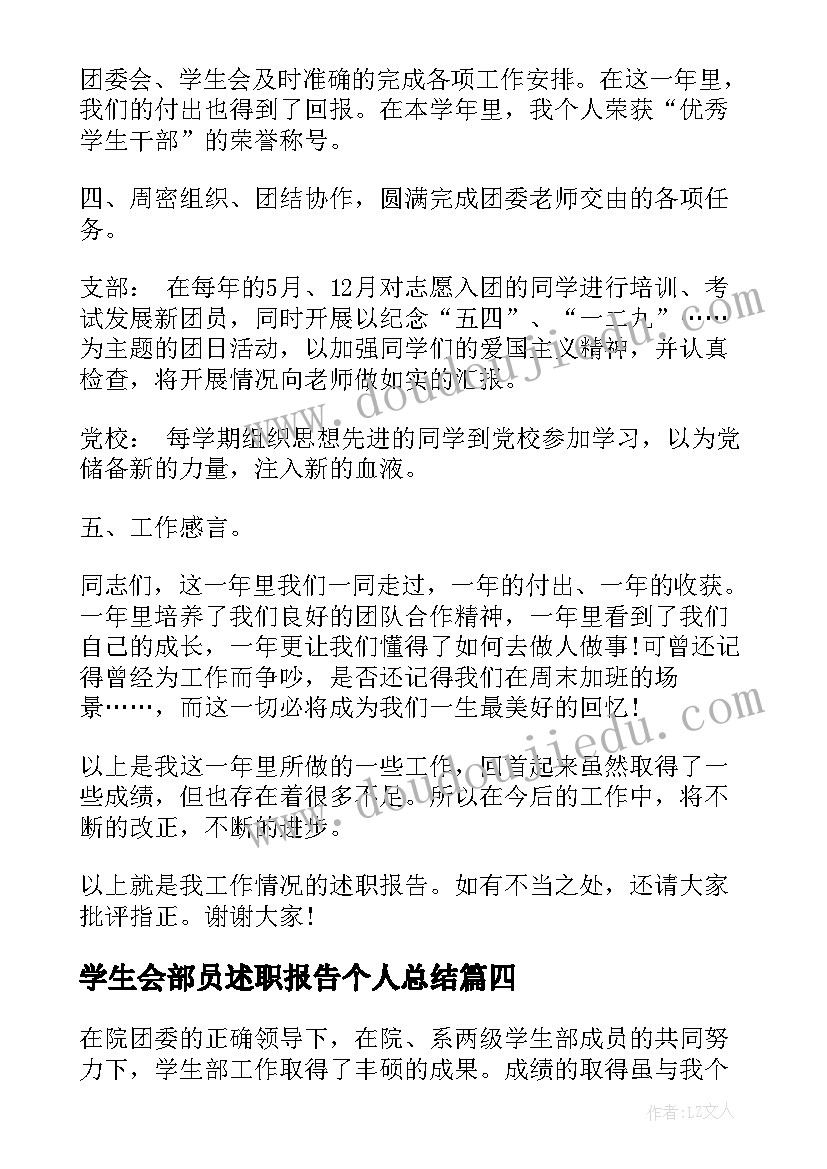 学生会部员述职报告个人总结 学生会部长述职报告(精选10篇)