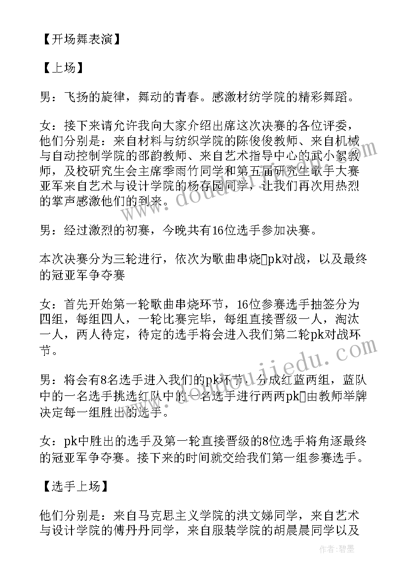 最新大赛的邀请函 歌手大赛的邀请函(实用5篇)