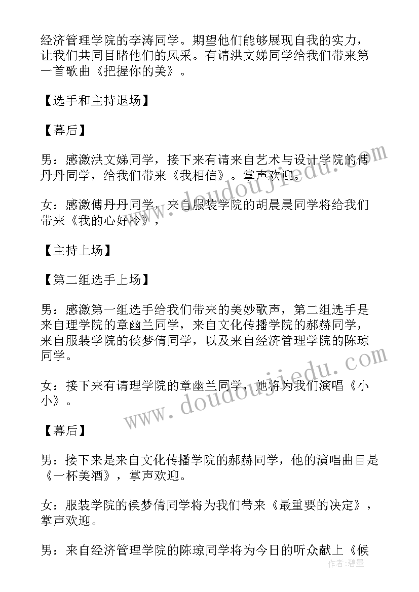 最新大赛的邀请函 歌手大赛的邀请函(实用5篇)