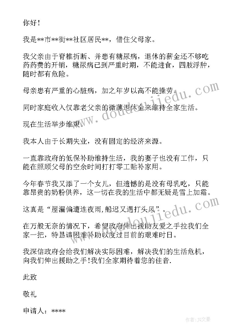 2023年学生家庭贫困补助申请理由 困难家庭学生补助申请书(汇总9篇)