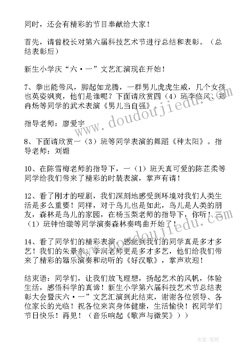 2023年小学六一文艺汇演活动方案(实用9篇)