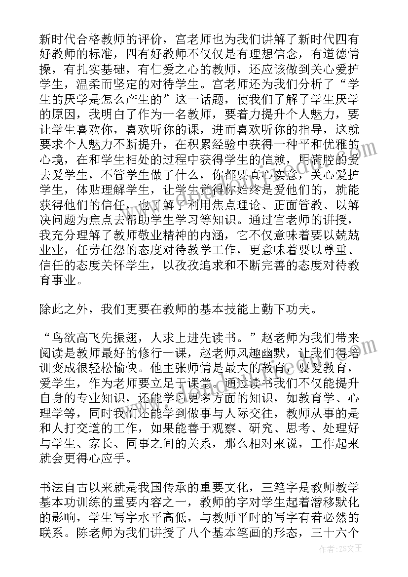 最新新任教师培训总结报告(大全5篇)