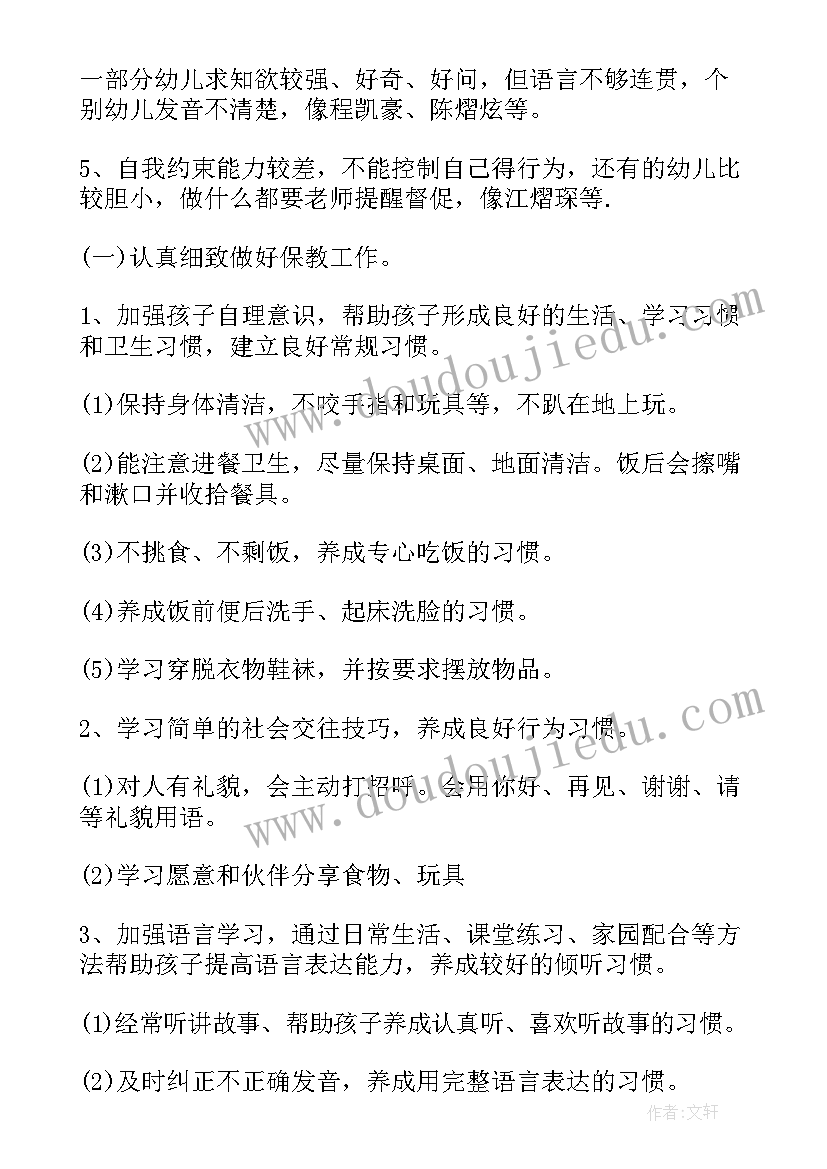 幼儿园中班春季学期教育教学计划(优秀5篇)