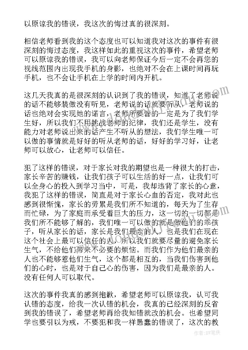 最新在学校玩手机被逮了的检讨书(大全5篇)