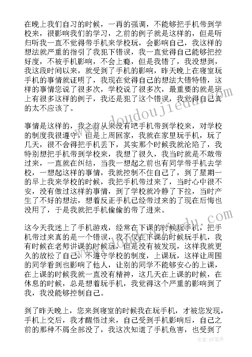 最新在学校玩手机被逮了的检讨书(大全5篇)