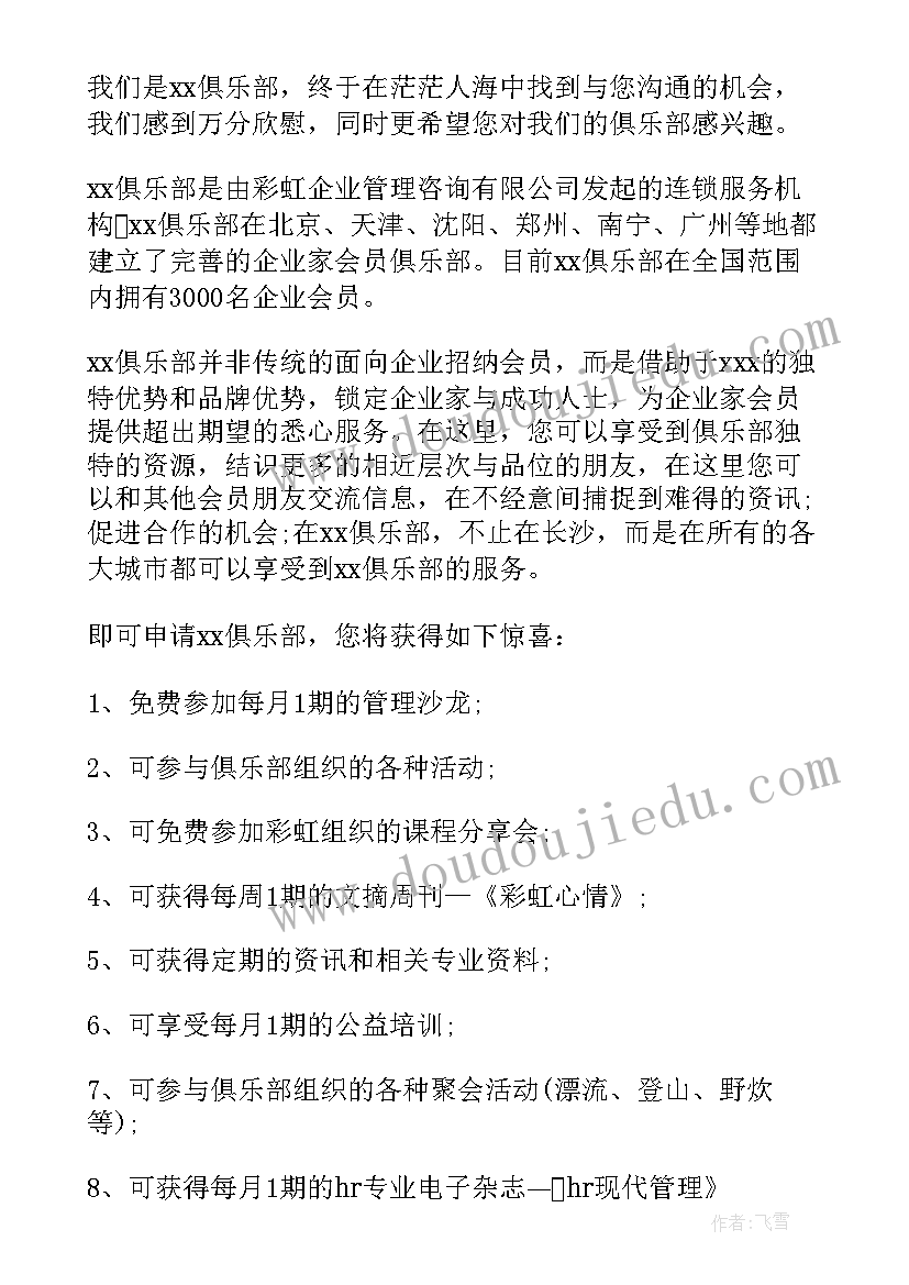 2023年俱乐部邀请函英语(实用5篇)