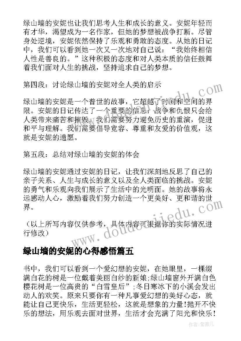 最新绿山墙的安妮的心得感悟(大全7篇)