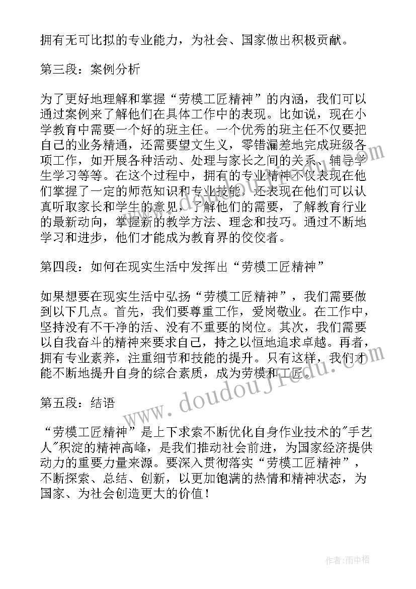 最新弘扬工匠精神心得感悟(模板5篇)