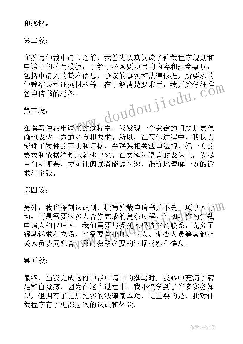 最新申请书人意见(模板7篇)