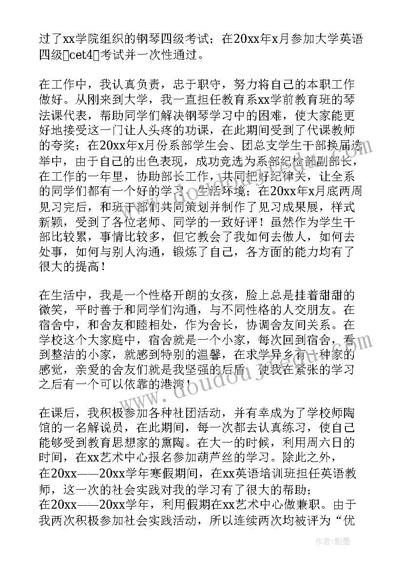 最新大四励志奖学金申请书 大四国家励志奖学金申请书(精选5篇)