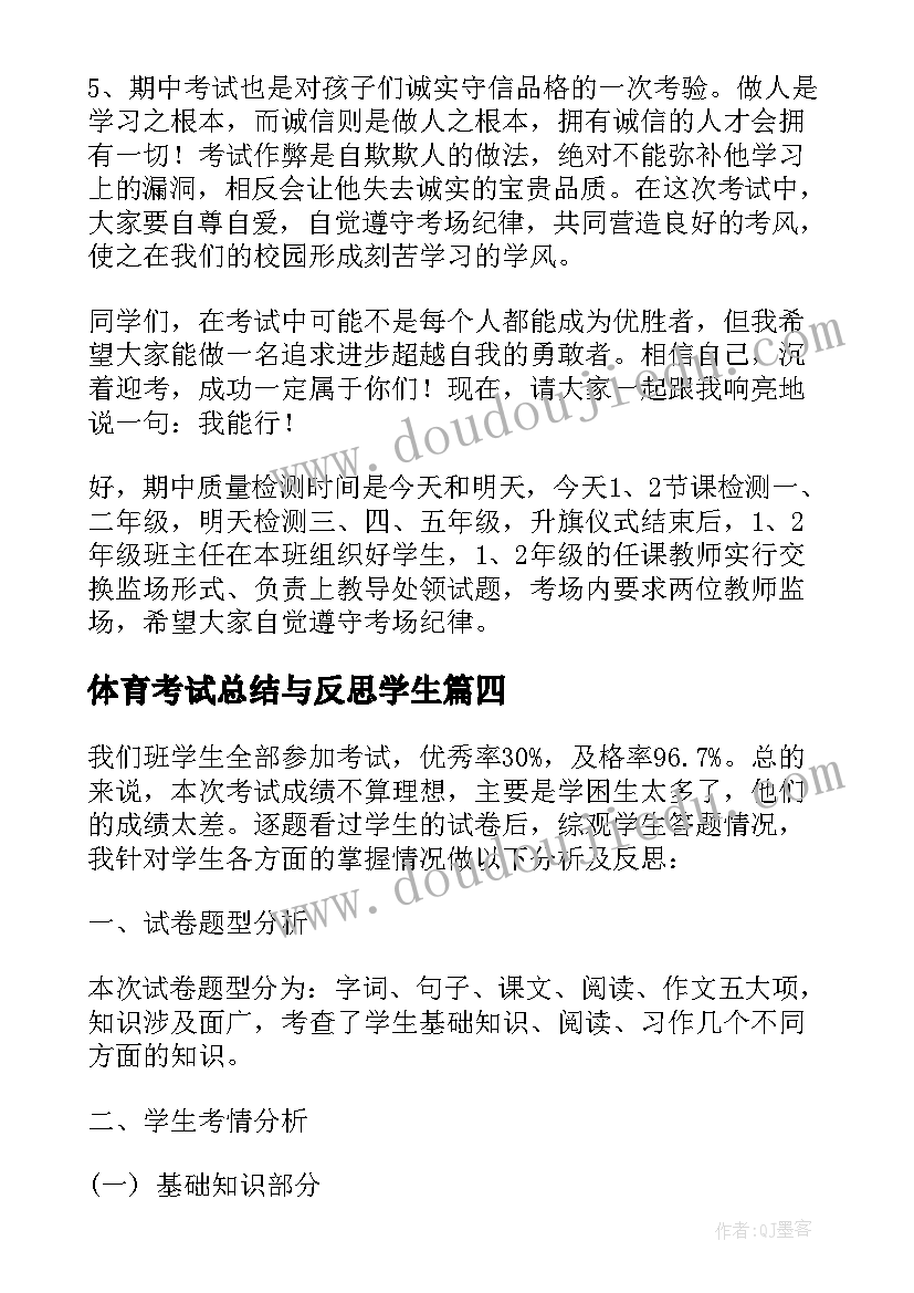 最新体育考试总结与反思学生 语文教师期末考试成绩分析总结与反思(通用9篇)