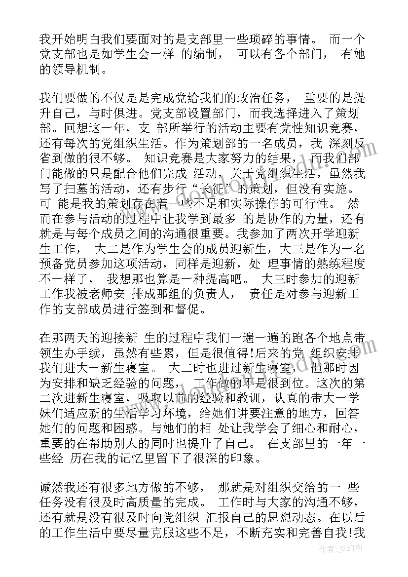 2023年大学生入党申请自我总结(模板6篇)