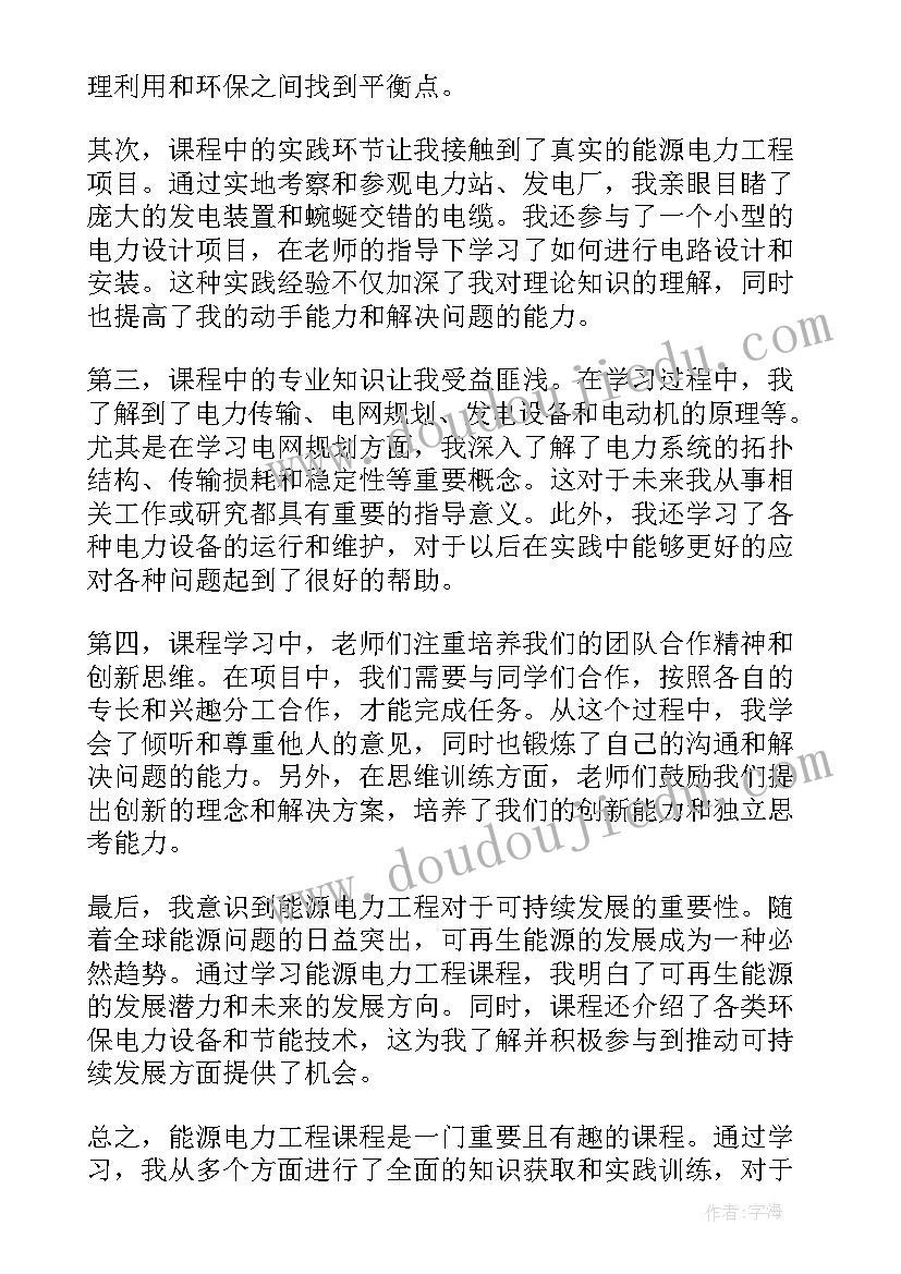 2023年电力技术培训总结 电力工程毕业设计心得体会(汇总6篇)