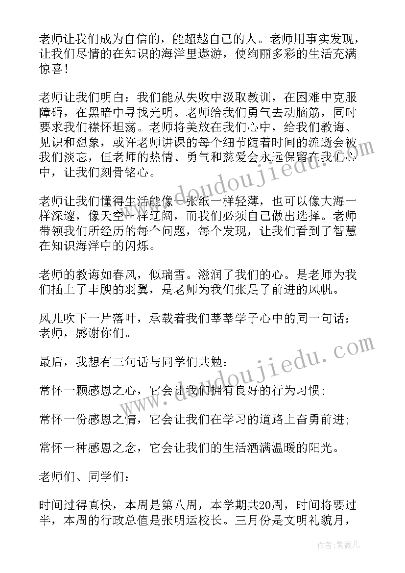 德育领导国旗下讲话稿 国旗下领导讲话稿(模板6篇)