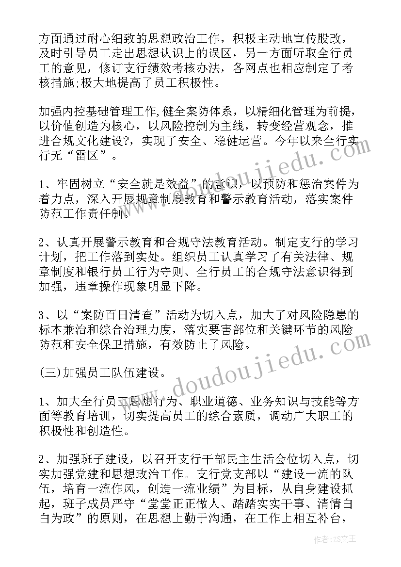 2023年贷款总结内容包括(大全8篇)