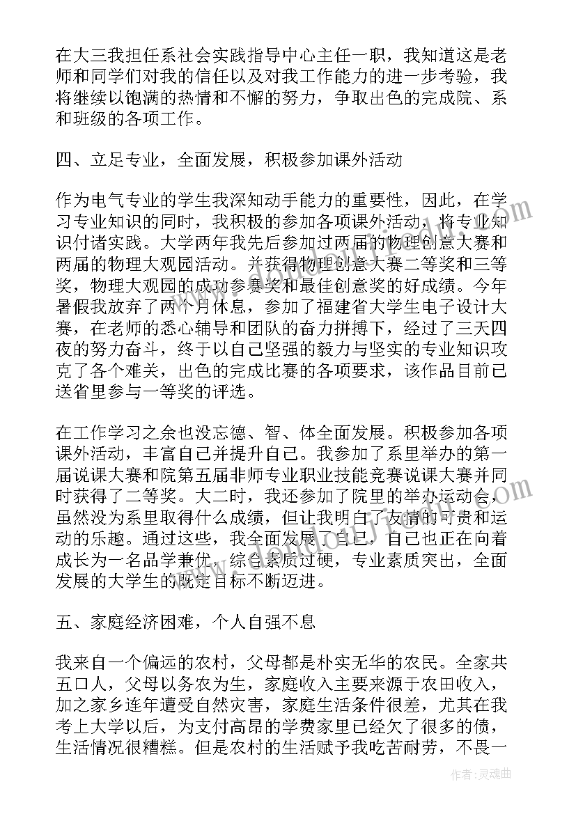 大学奖学金申请书格式 专科奖学金年度申请书格式(优秀7篇)