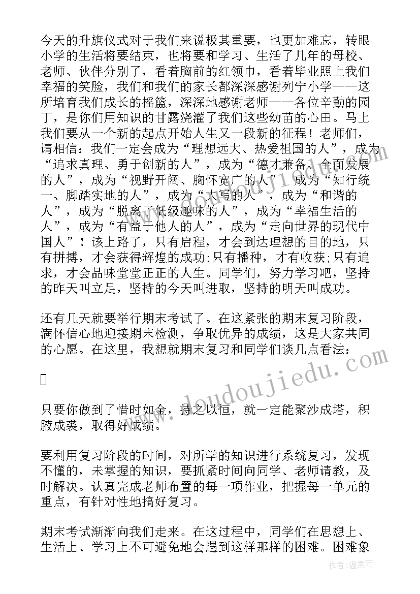 教师国旗下讲话稿之期末考试(精选10篇)