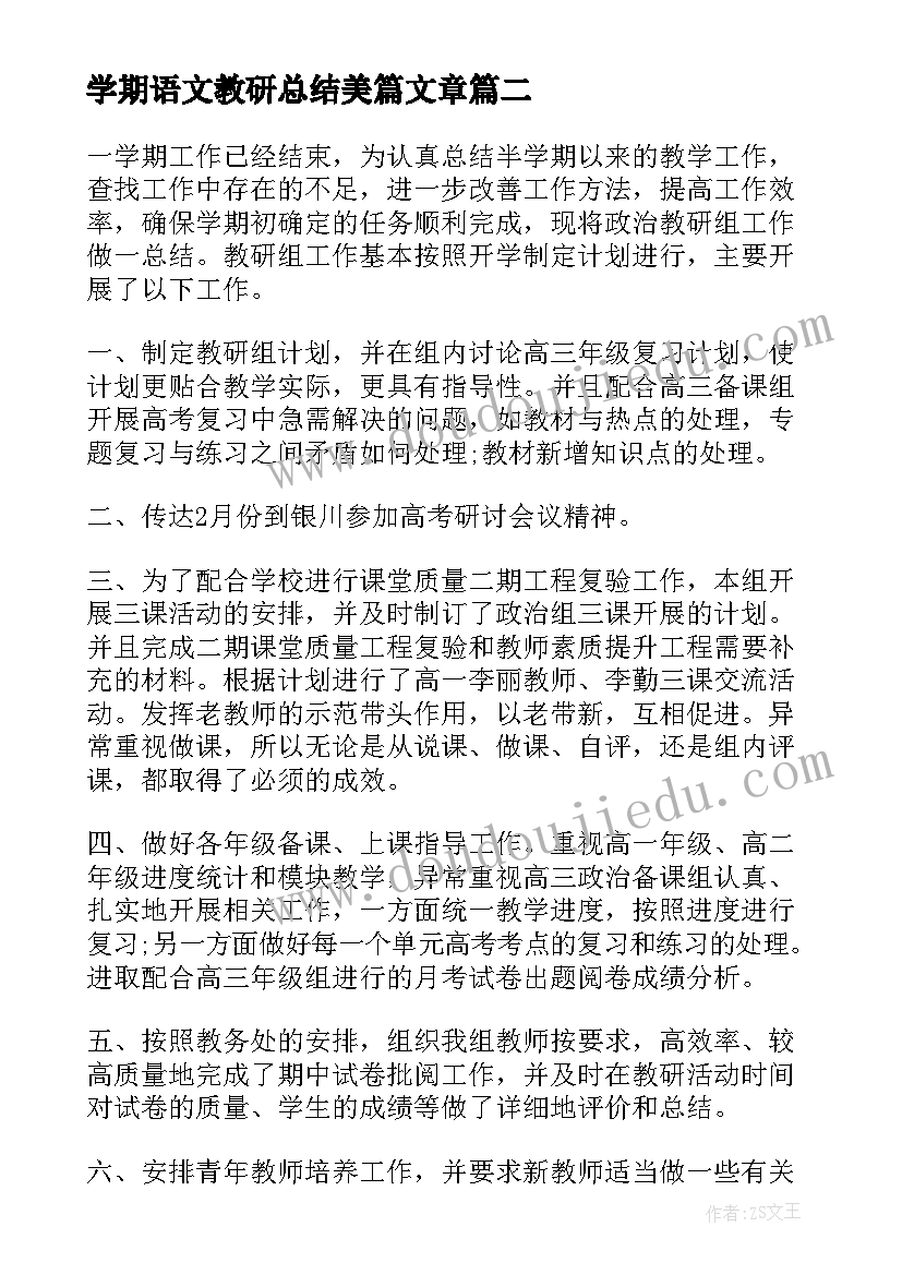 2023年学期语文教研总结美篇文章 语文教研组学期总结(优质5篇)