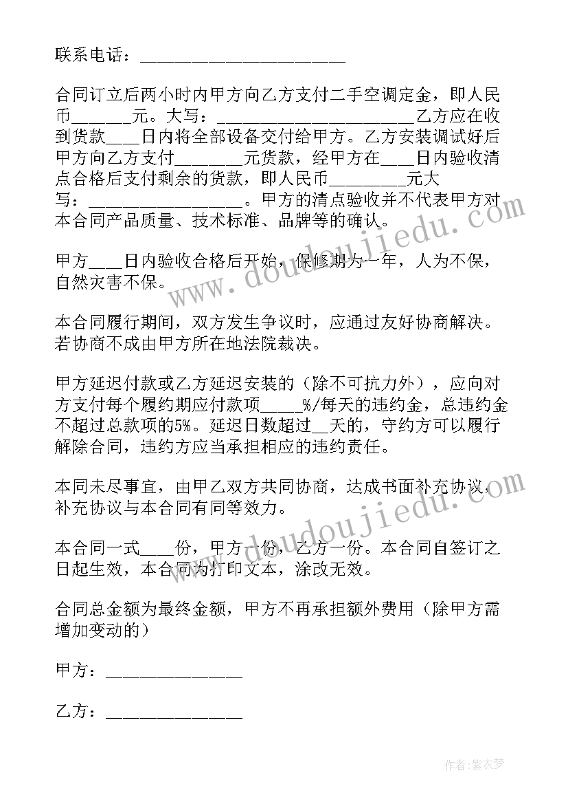 2023年空调买卖合同简易版(通用5篇)