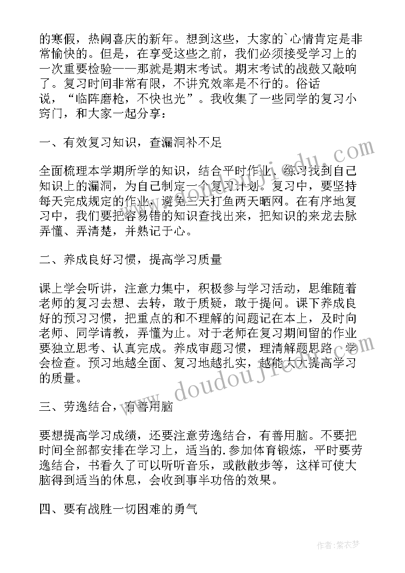 教师国旗下讲话题目 期末复习迎考动员国旗下讲话稿(优质5篇)