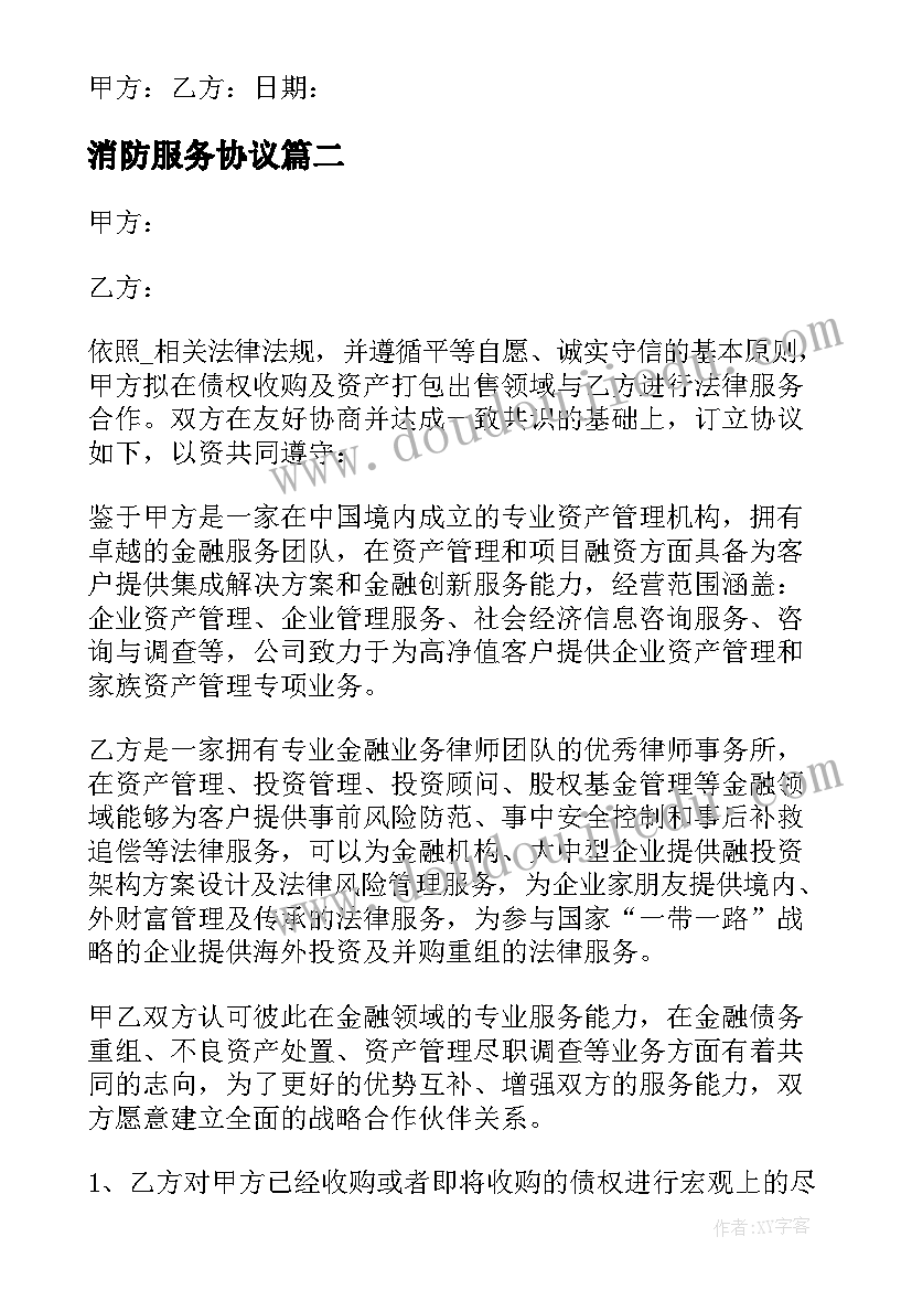 消防服务协议(精选5篇)