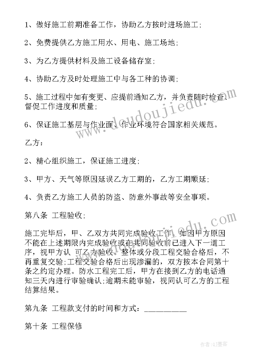 最新工程防水合同(模板9篇)