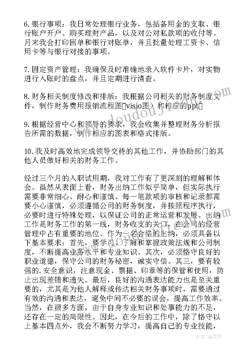 最新员工转正申请书自我评价(通用8篇)