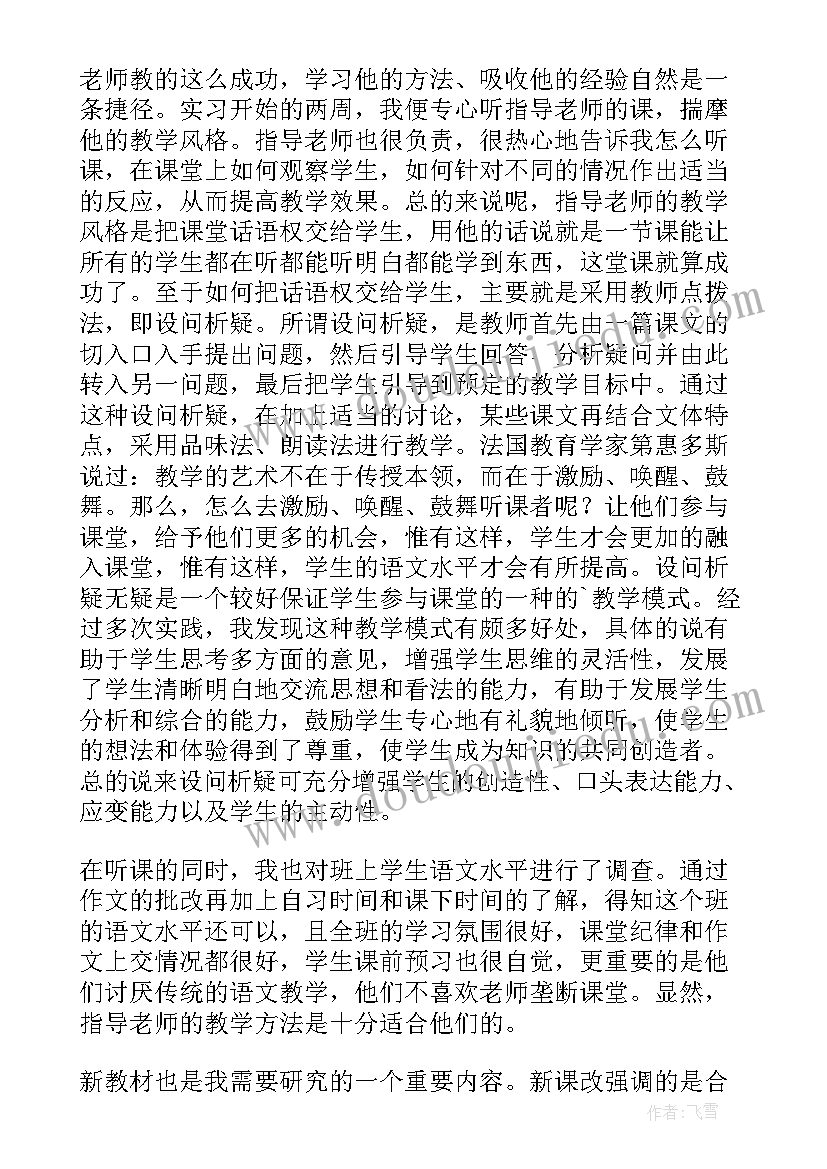 高中语文课堂教学调查报告 高中语文教师实习报告(大全5篇)